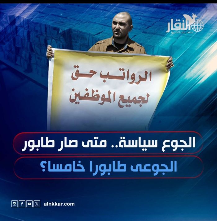 الجوع سياسة.. متى صار طابور الجوعى طابورا خامسا؟